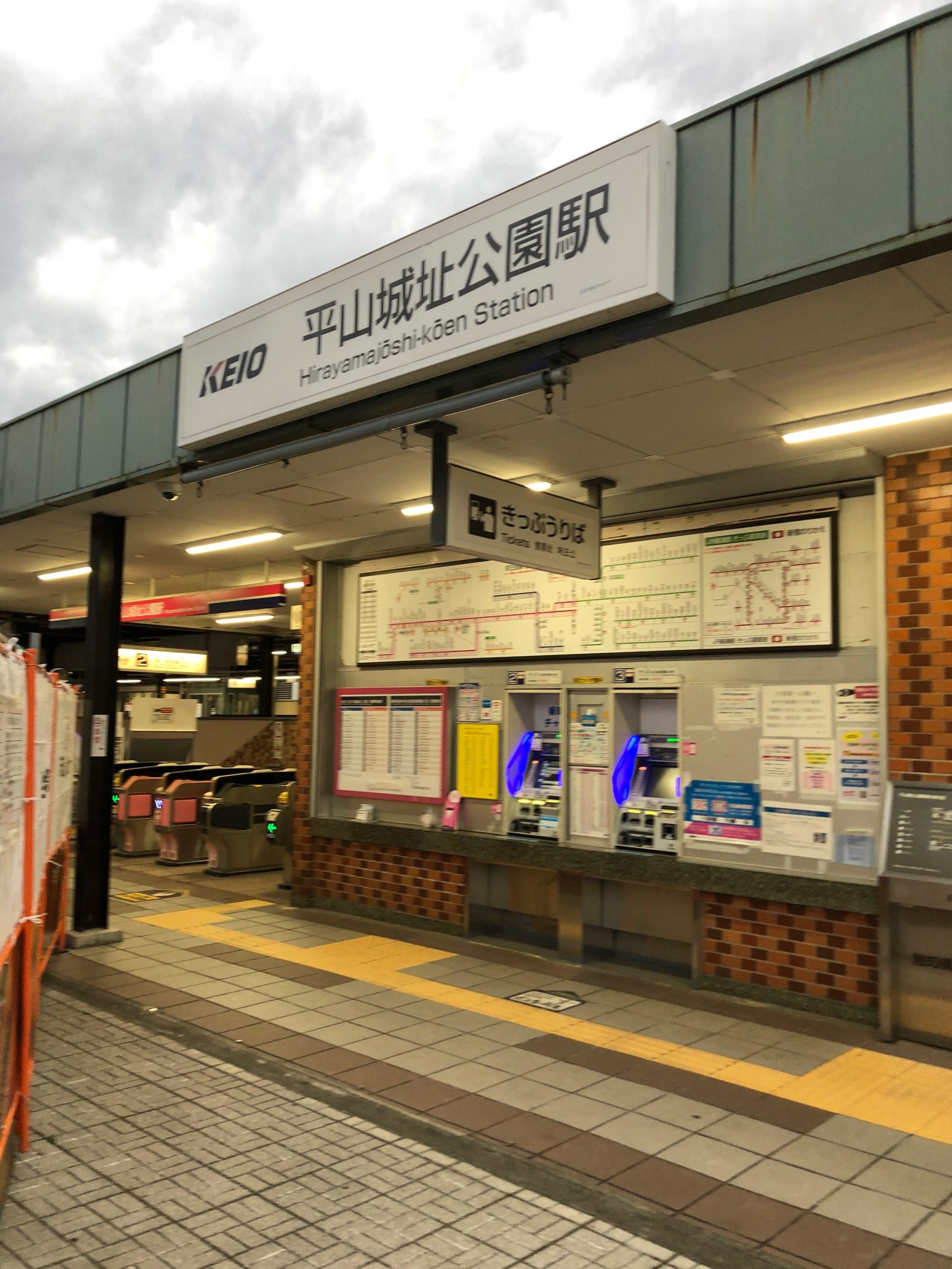 中山平駅